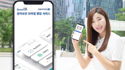 DGB Daegu Bank uses quantum cryptography to protect app users
